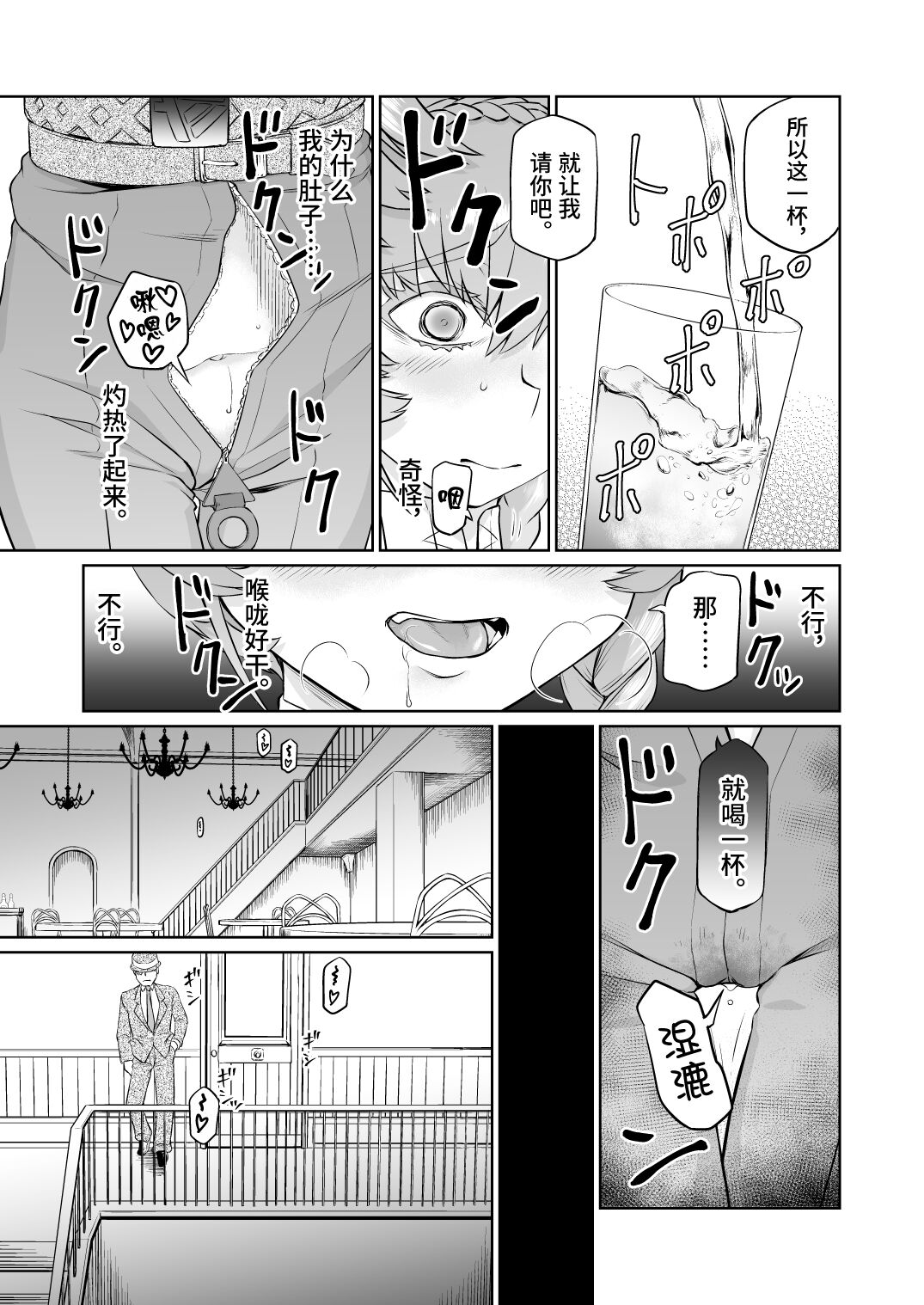 Gogh-chan, Sakaba de Yoitsubureru. - Page 23