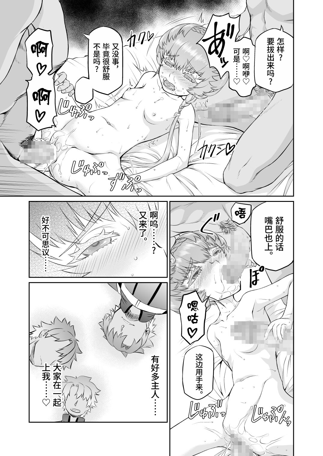 Gogh-chan, Sakaba de Yoitsubureru. - Page 27