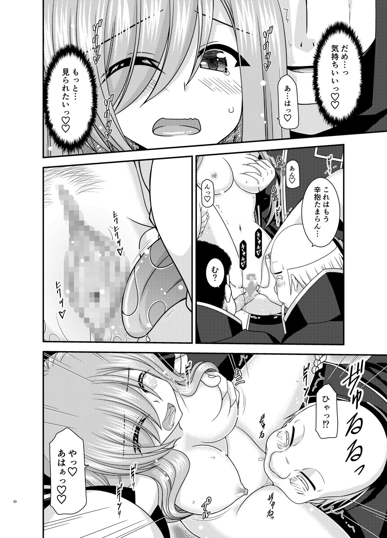 Melon ga Chou Shindou! R17 - Page 29