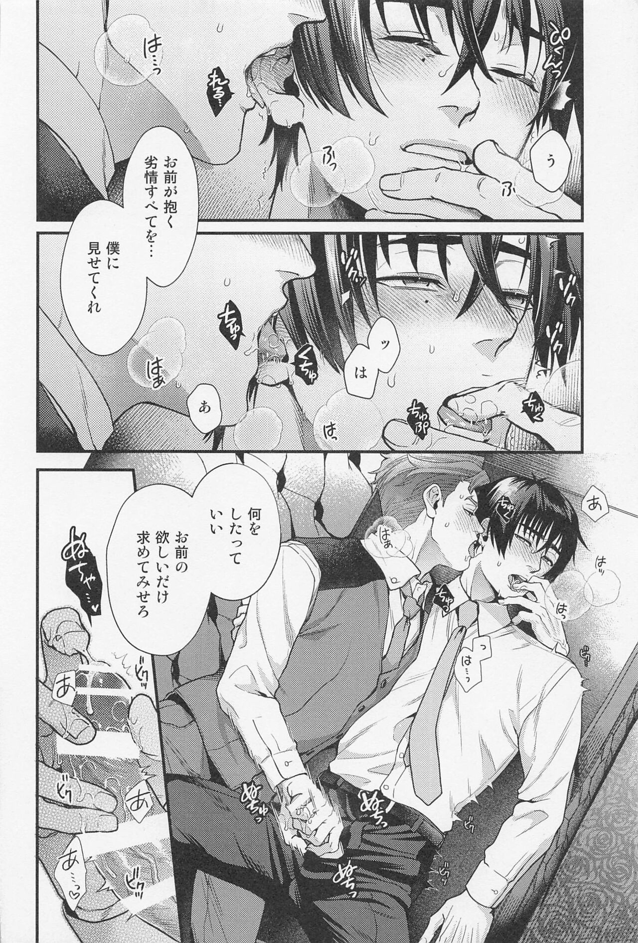 LOVE FIXED POINT - Ai no Teiten Kansoku - Page 15