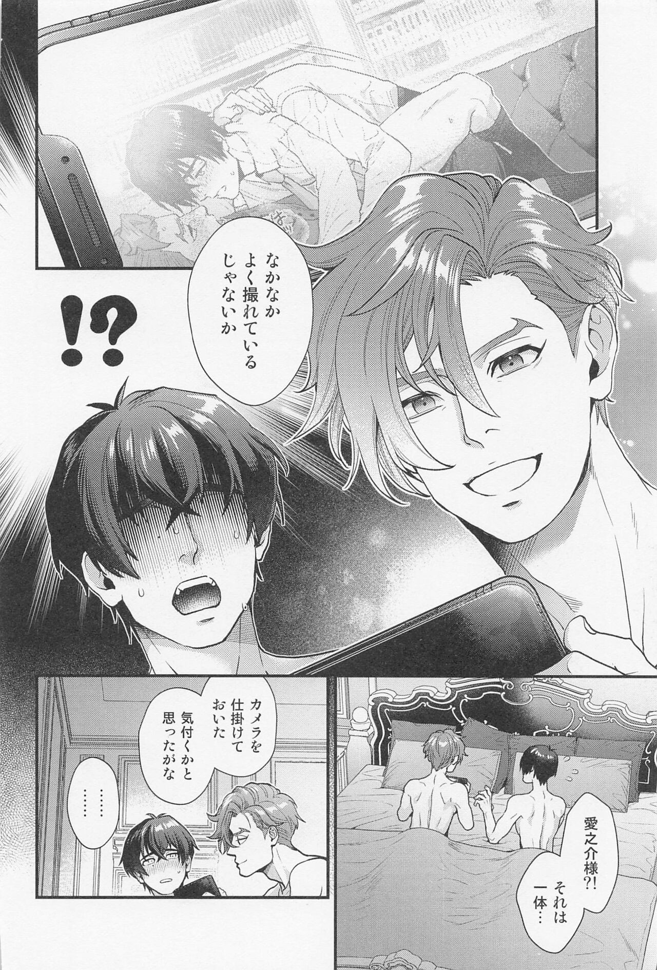 LOVE FIXED POINT - Ai no Teiten Kansoku - Page 25
