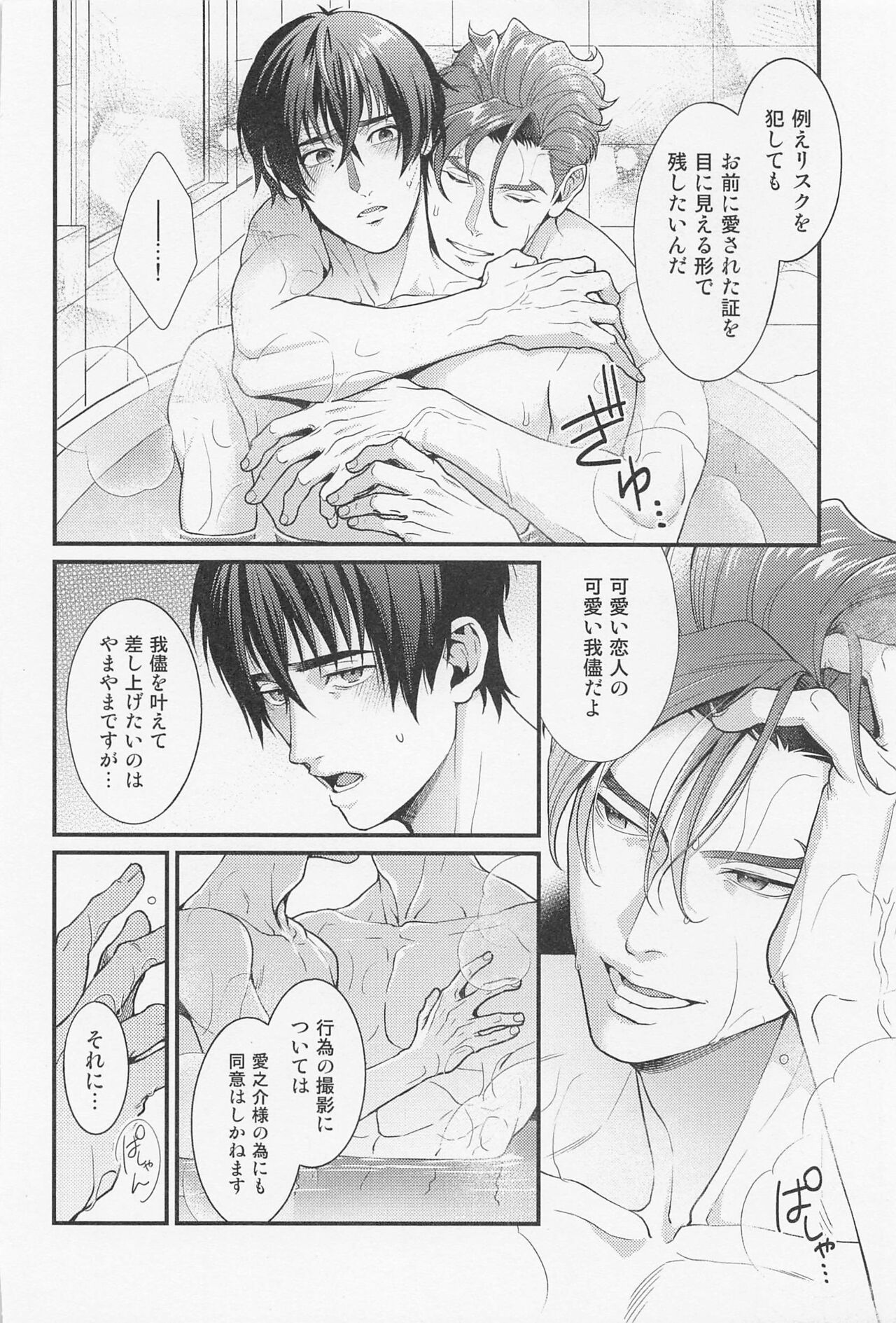 LOVE FIXED POINT - Ai no Teiten Kansoku - Page 31
