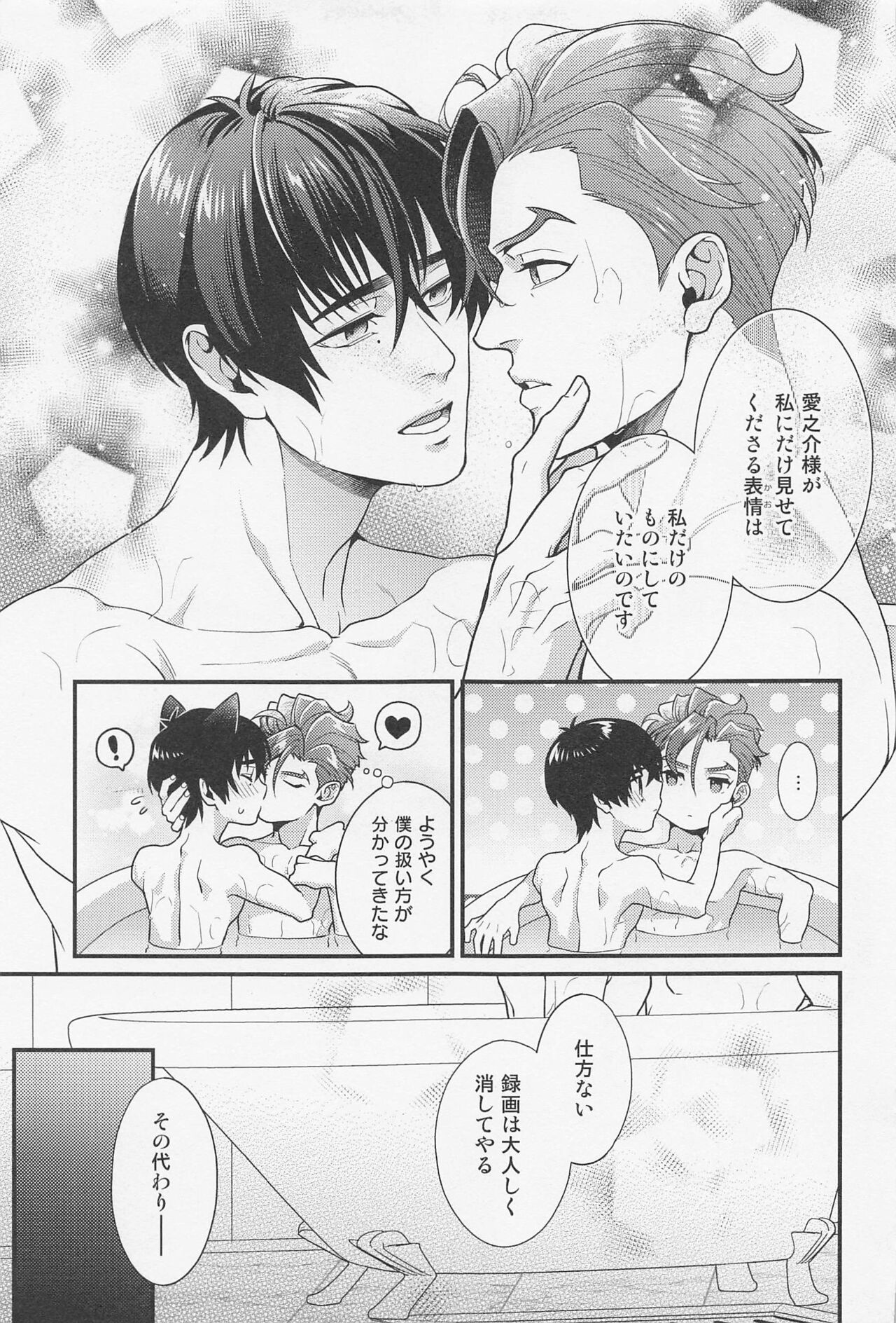 LOVE FIXED POINT - Ai no Teiten Kansoku - Page 32