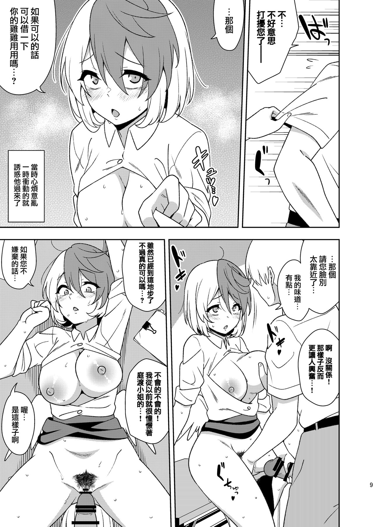 Black Sekisho no Kutakuta Kutaka-san | 黑心關所的心靈破碎的久侘歌小姐 - Page 9
