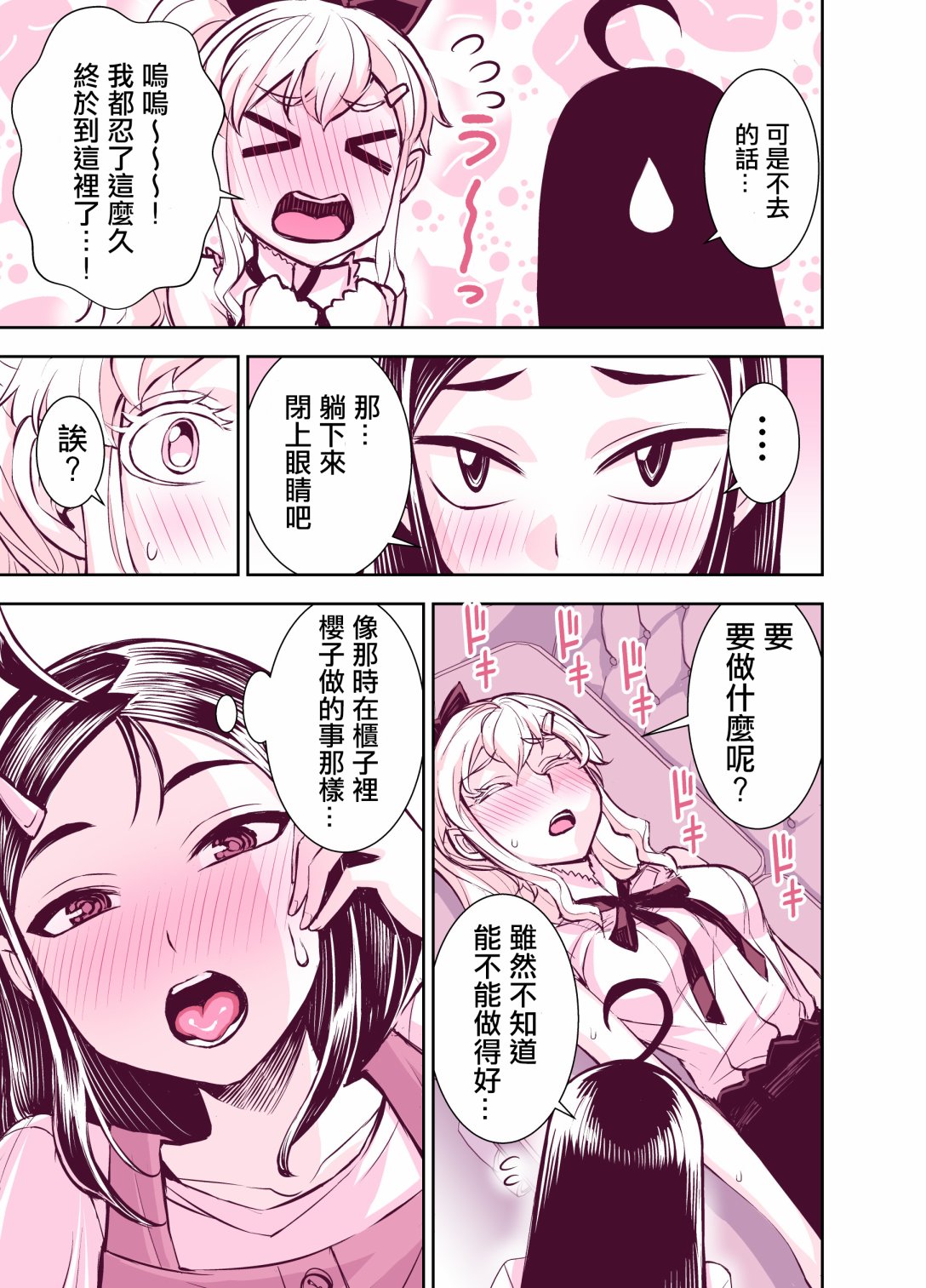 Tadokoro-san Ecchi Hen - Page 14
