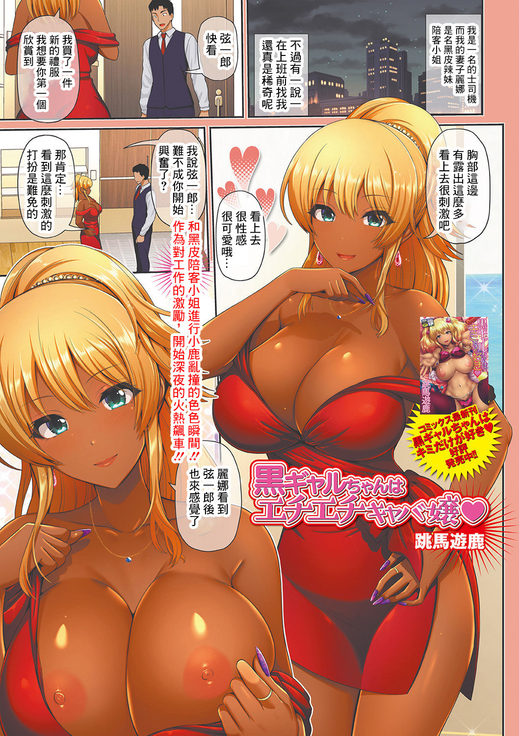 Kuro Gal-chan wa Echiechi Caba-jou - Page 1