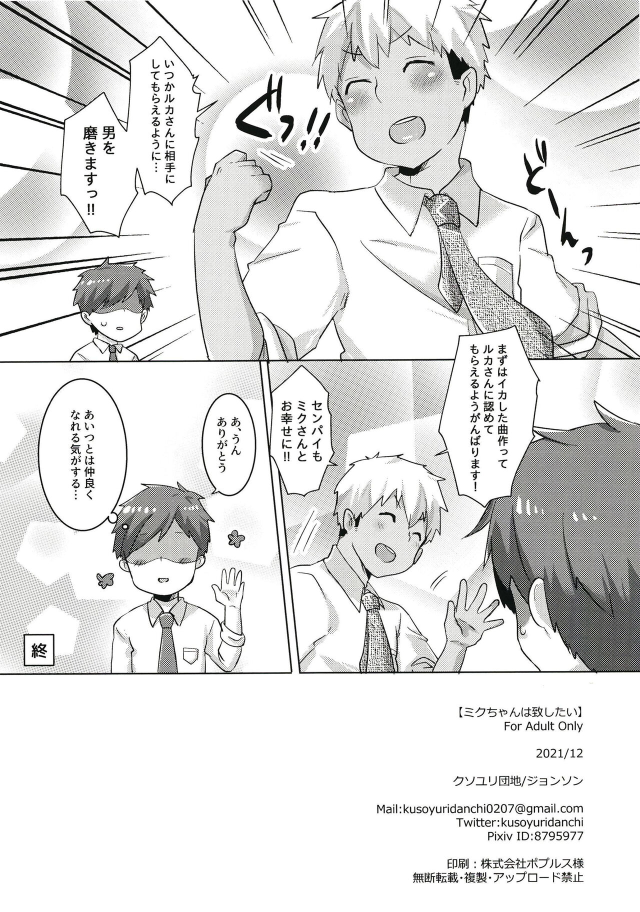 Miku-chan wa Itashitai - Page 34