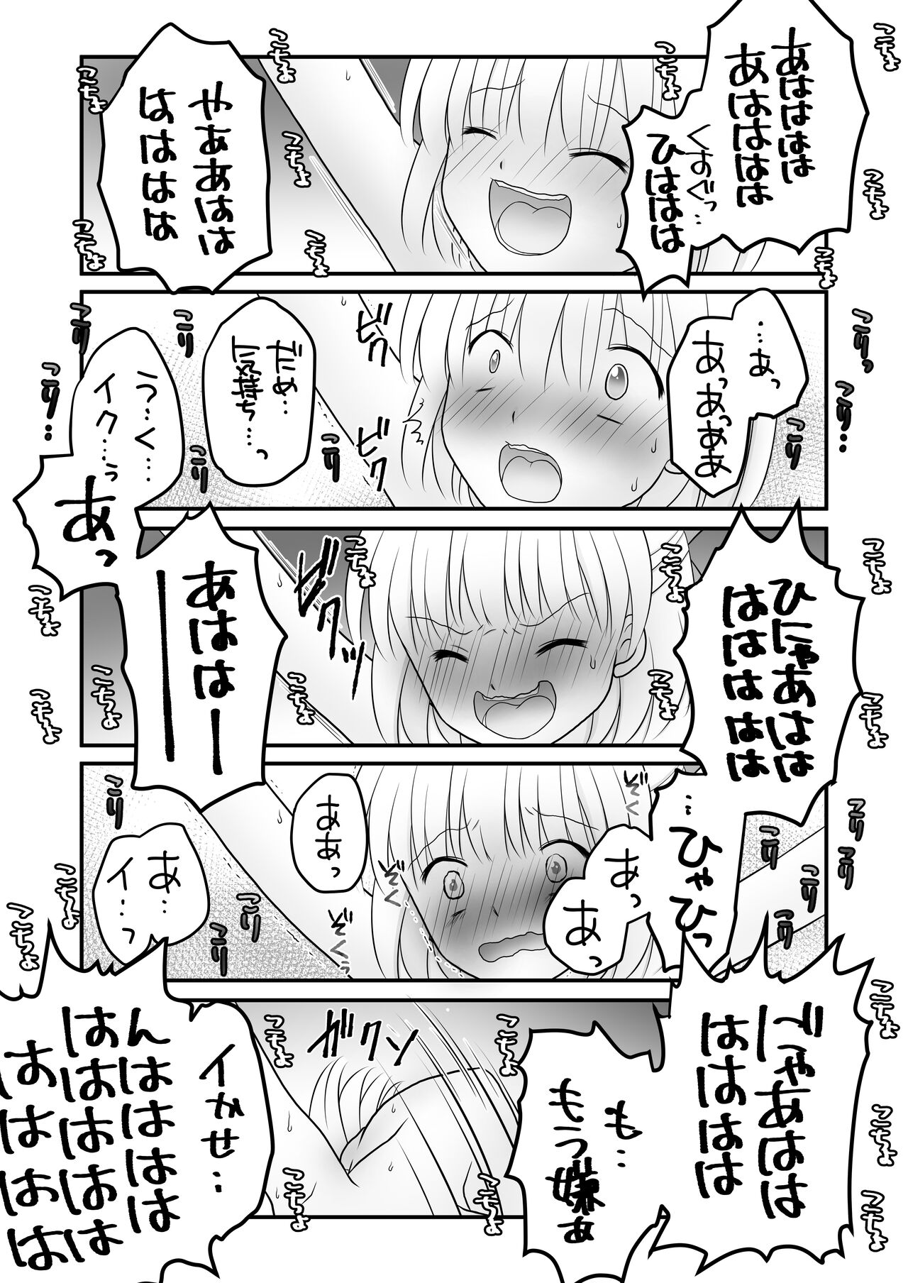 Maigo no Mori no Kusuguribana 4 - Page 18