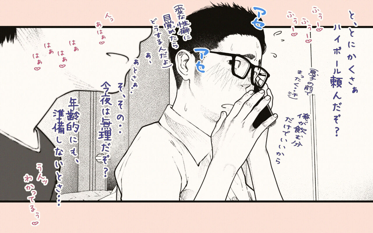 Tonari no Hitozuma-san 2 - Page 89