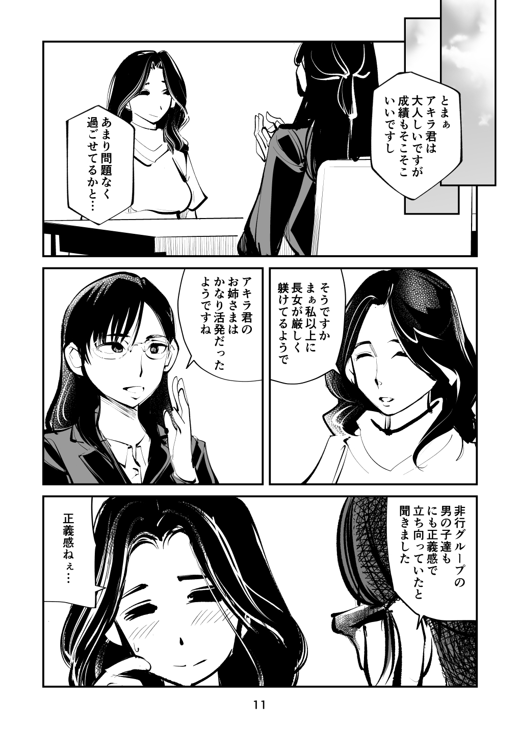Denma Keimai 7 Kinkeri Onna Kyoushi - Page 11