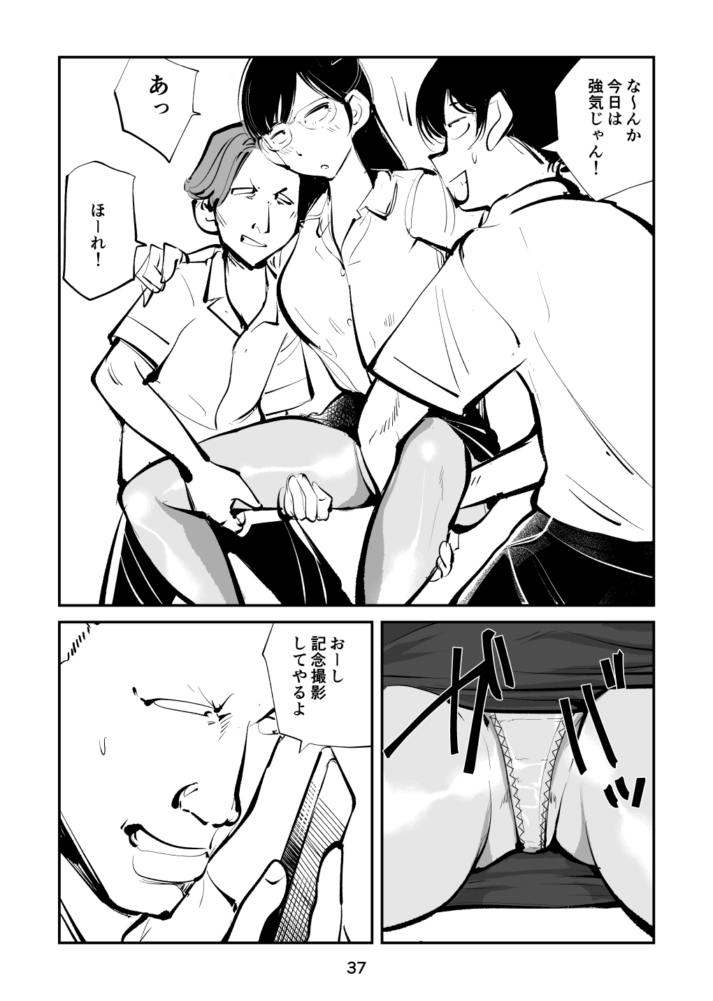 Denma Keimai 7 Kinkeri Onna Kyoushi - Page 37