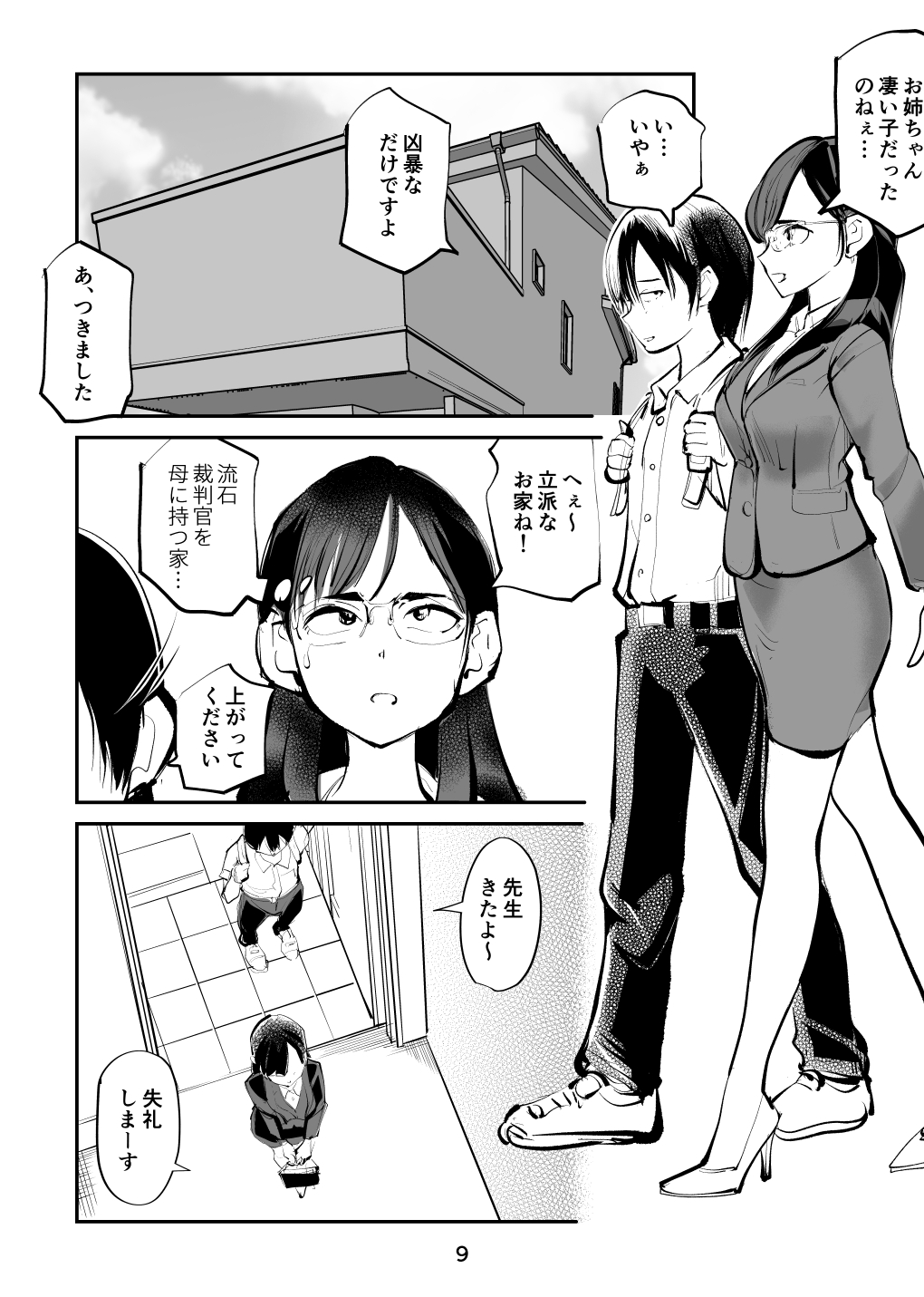 Denma Keimai 7 Kinkeri Onna Kyoushi - Page 9