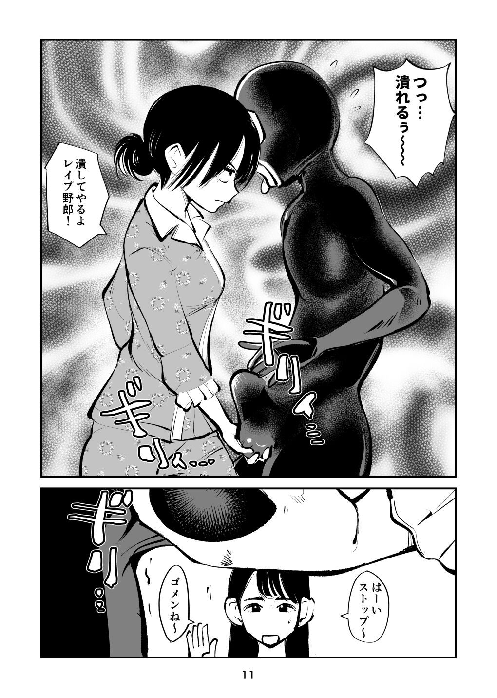 Kinkeri Yobai Kunren - Page 11