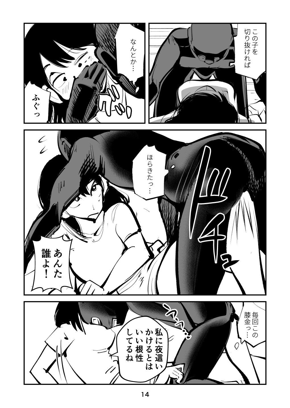 Kinkeri Yobai Kunren - Page 14