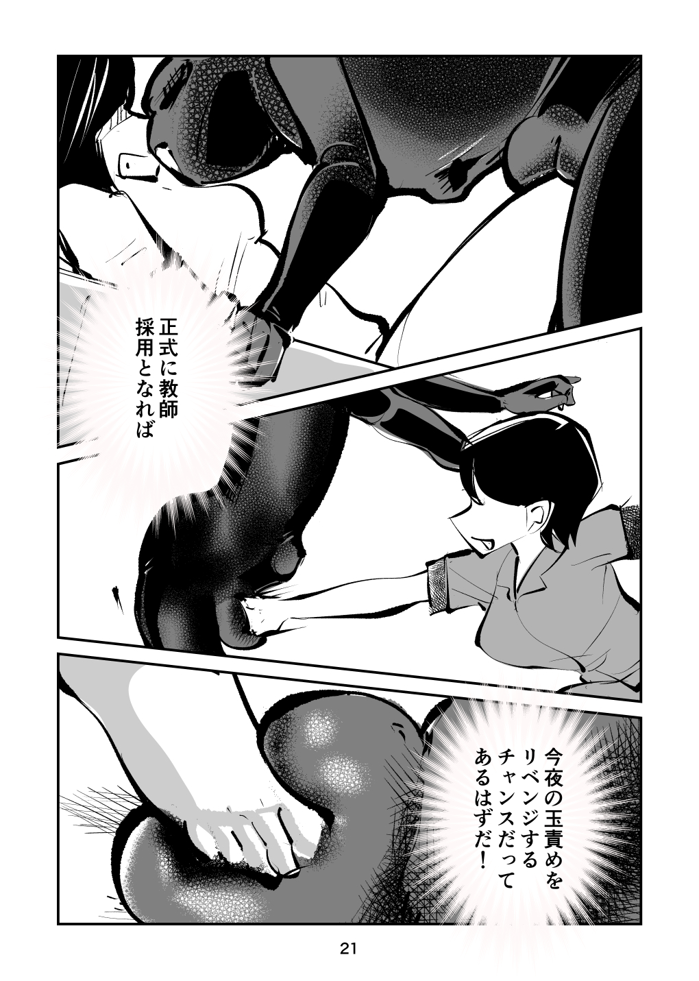 Kinkeri Yobai Kunren - Page 21
