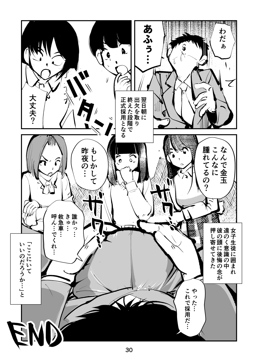 Kinkeri Yobai Kunren - Page 30