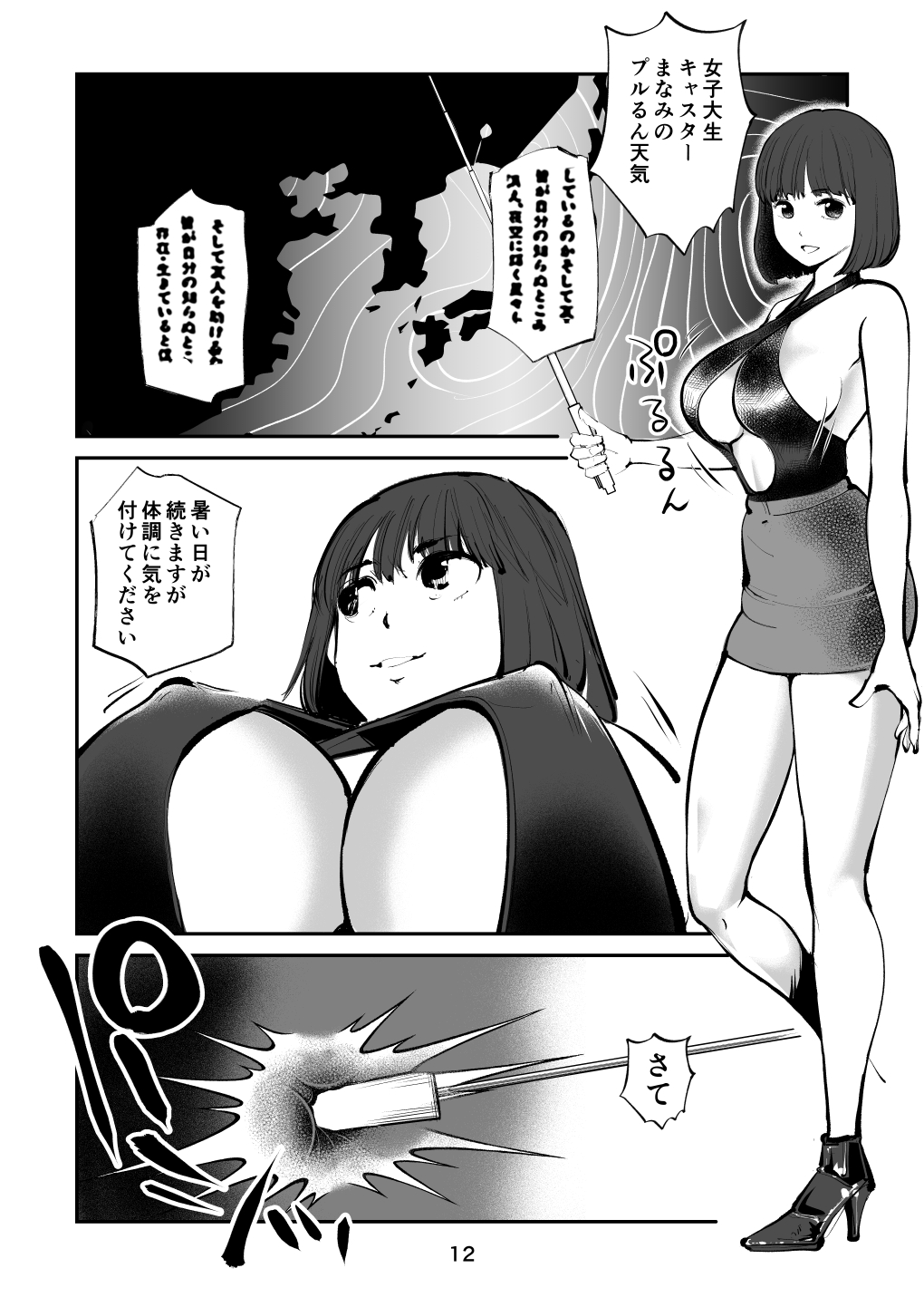 フェムダムTV - Page 12