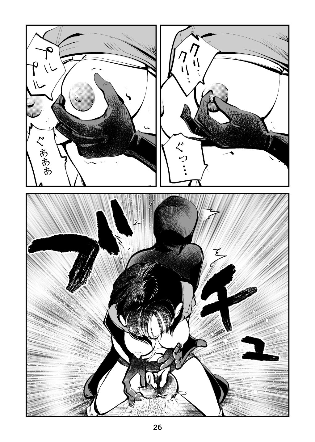 フェムダムTV - Page 26