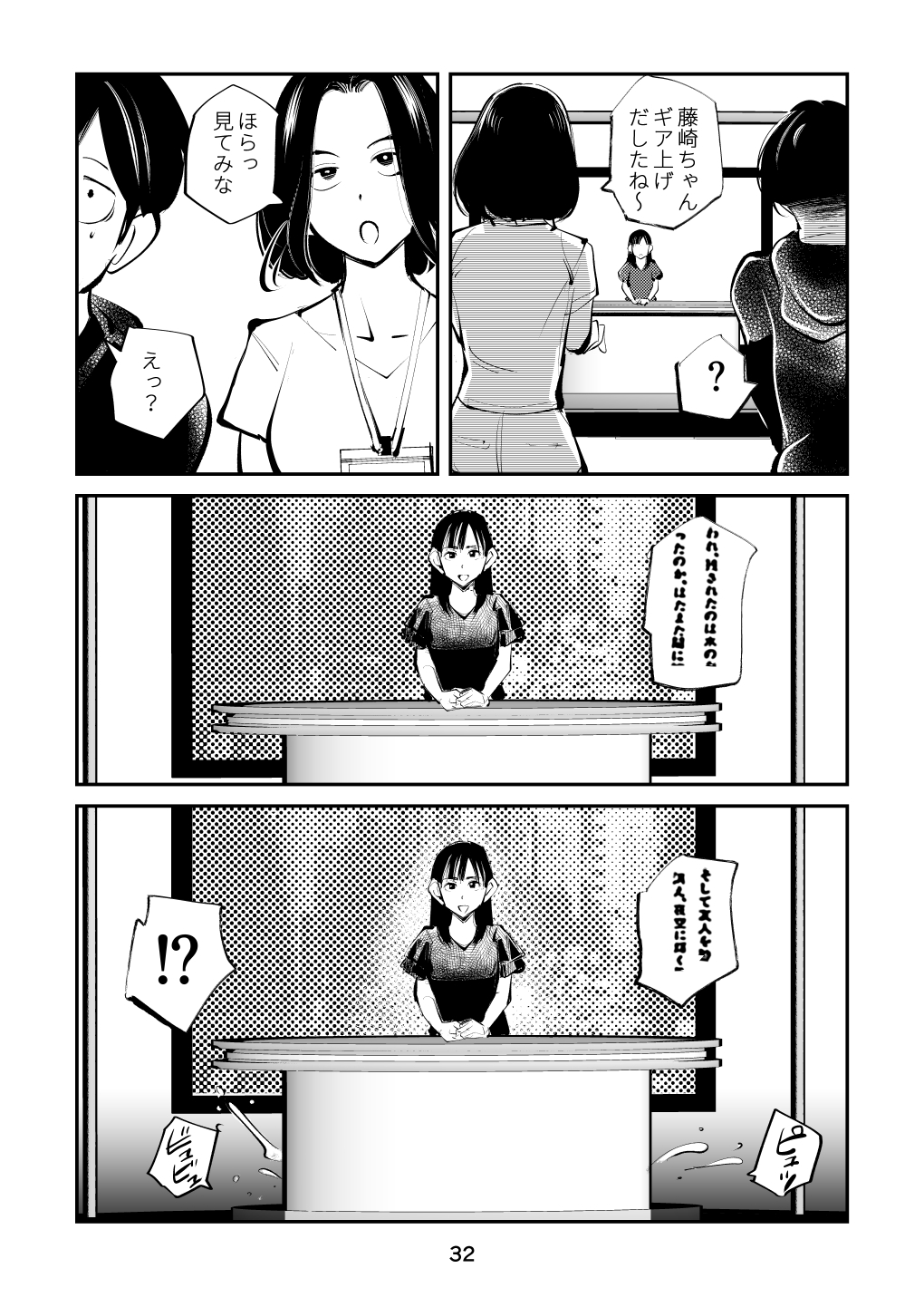 フェムダムTV - Page 32