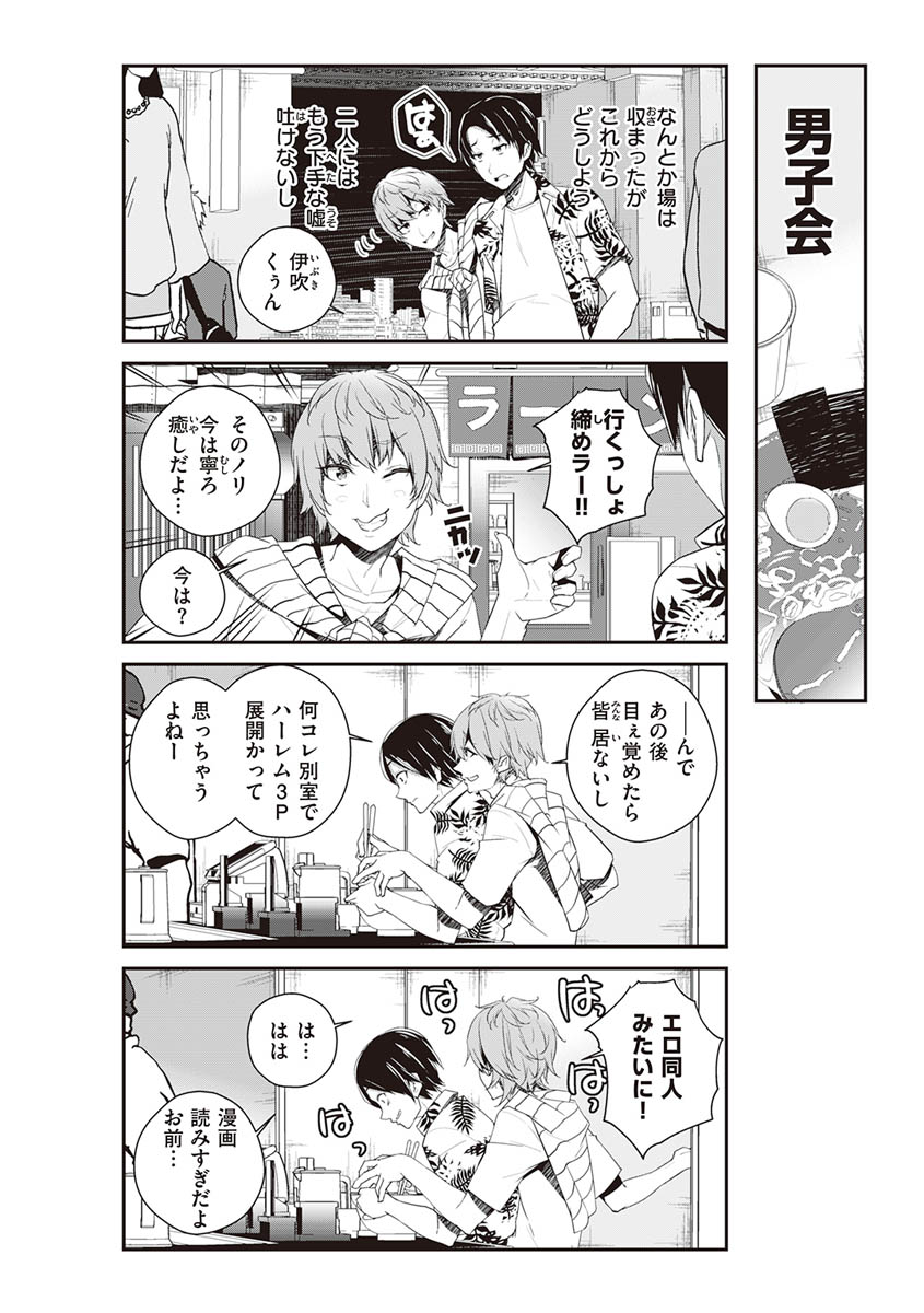 Yukizurhythm - Page 110