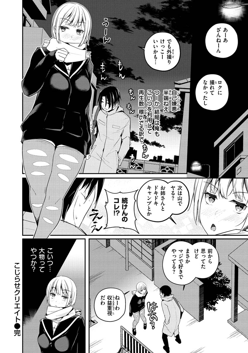 Yukizurhythm - Page 135