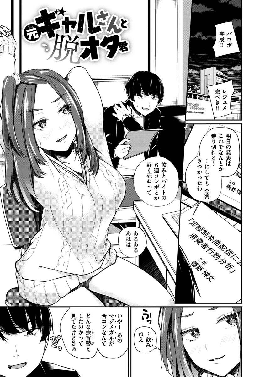 Yukizurhythm - Page 138