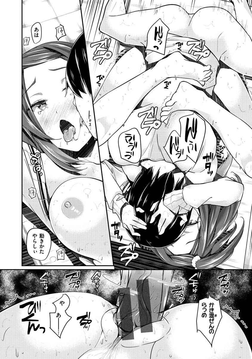 Yukizurhythm - Page 159