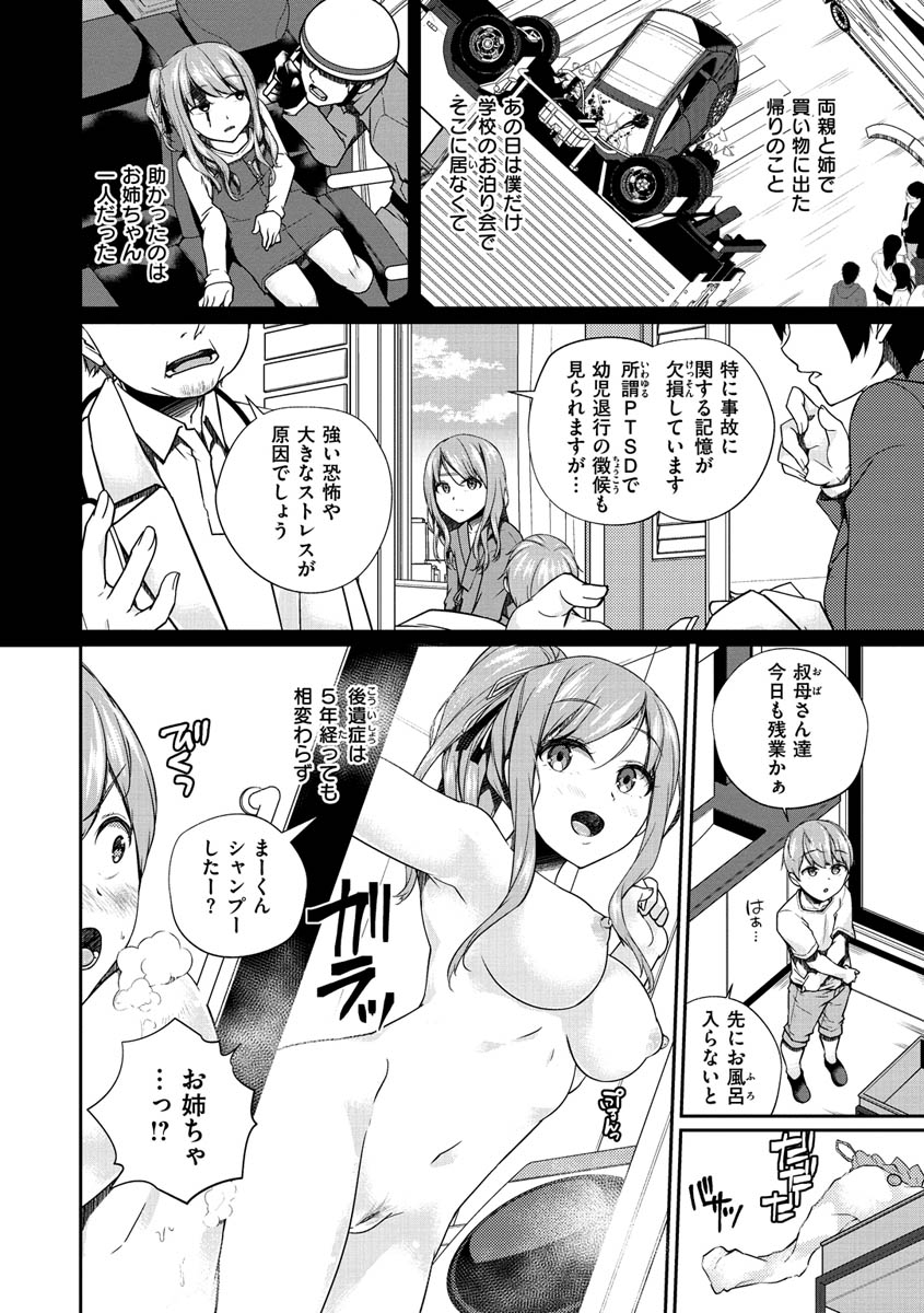 Yukizurhythm - Page 163