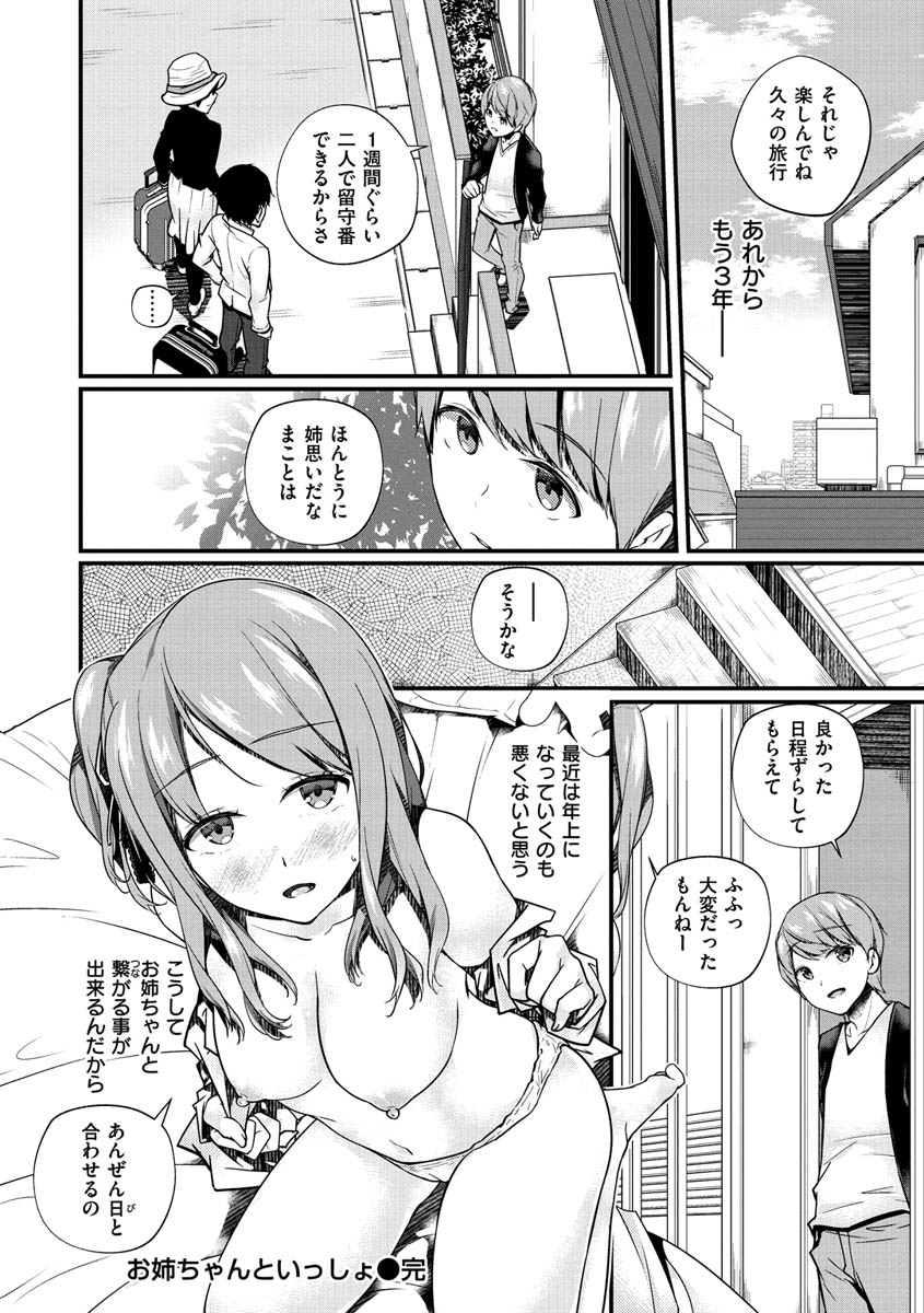 Yukizurhythm - Page 179