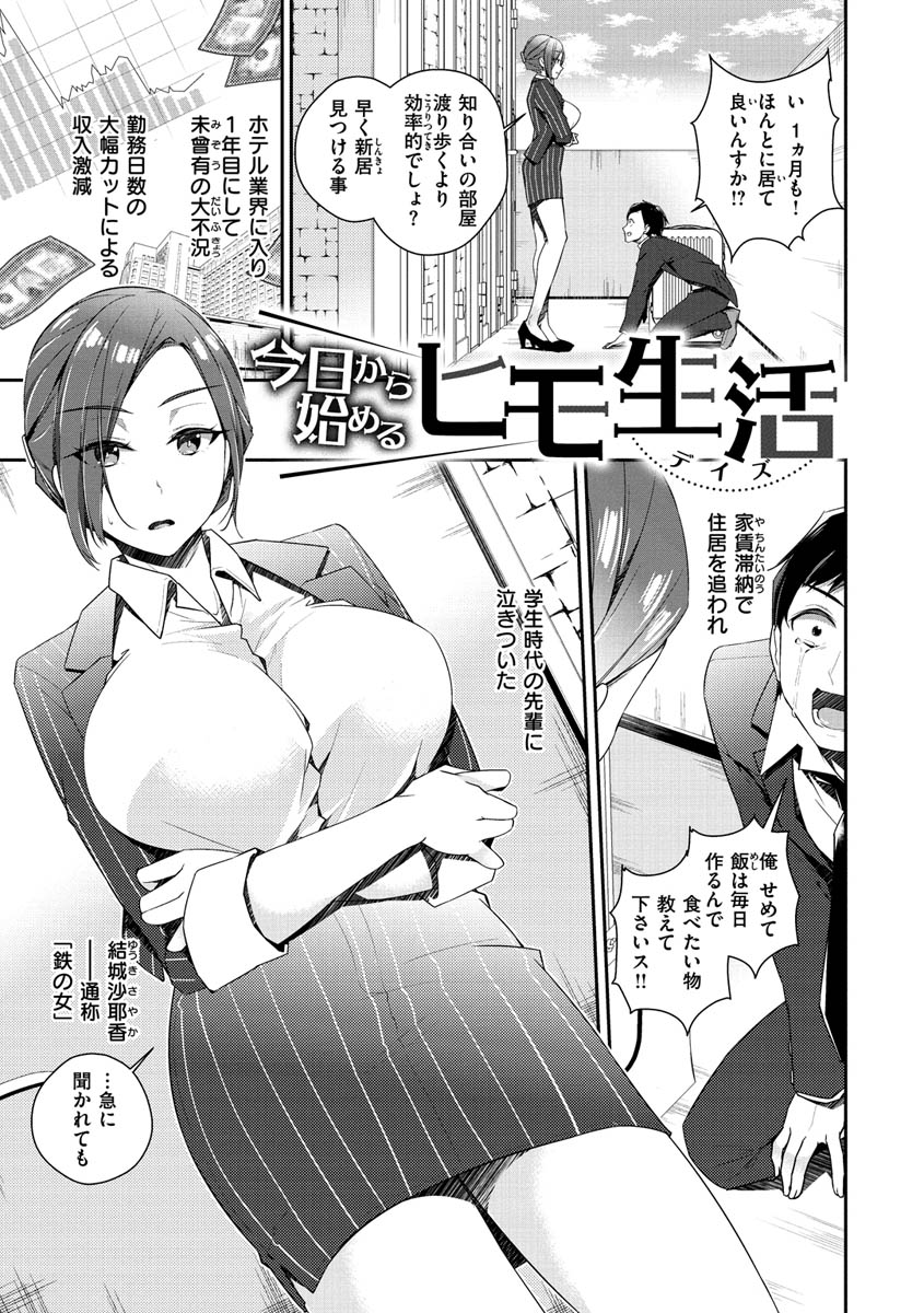 Yukizurhythm - Page 34