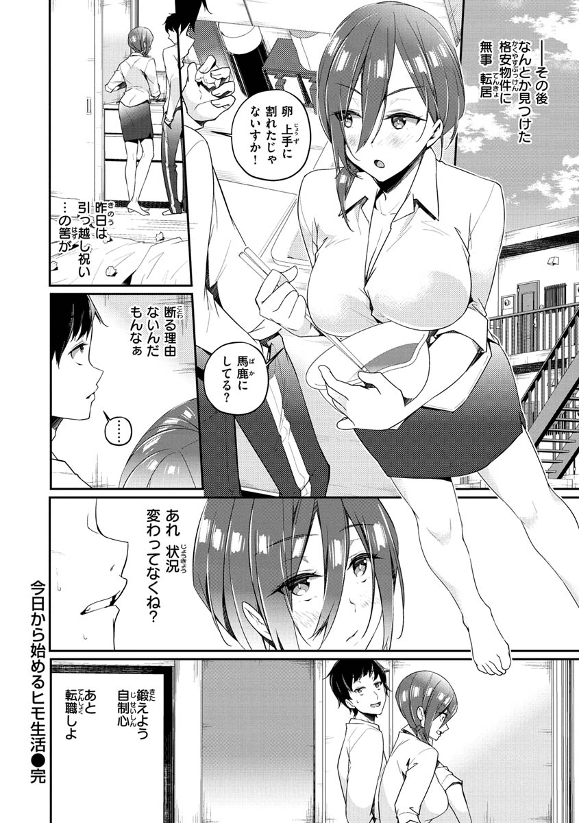 Yukizurhythm - Page 59