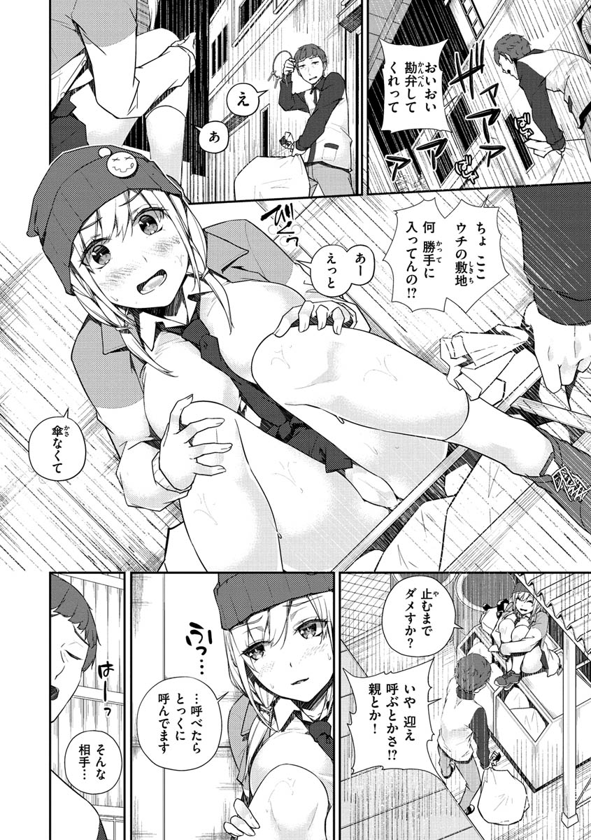 Yukizurhythm - Page 61