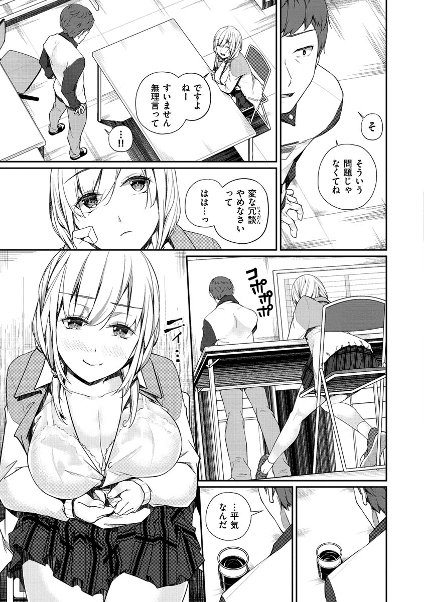 Yukizurhythm - Page 64