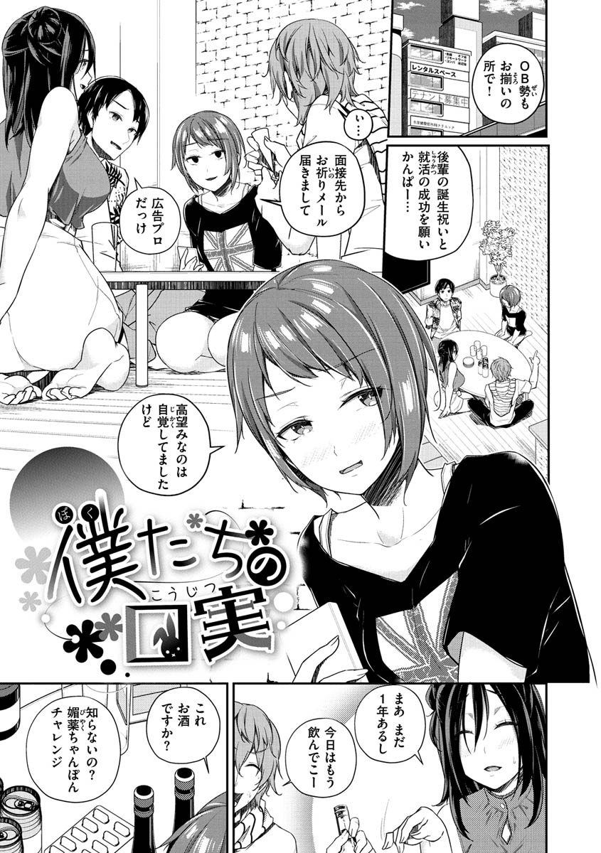 Yukizurhythm - Page 86