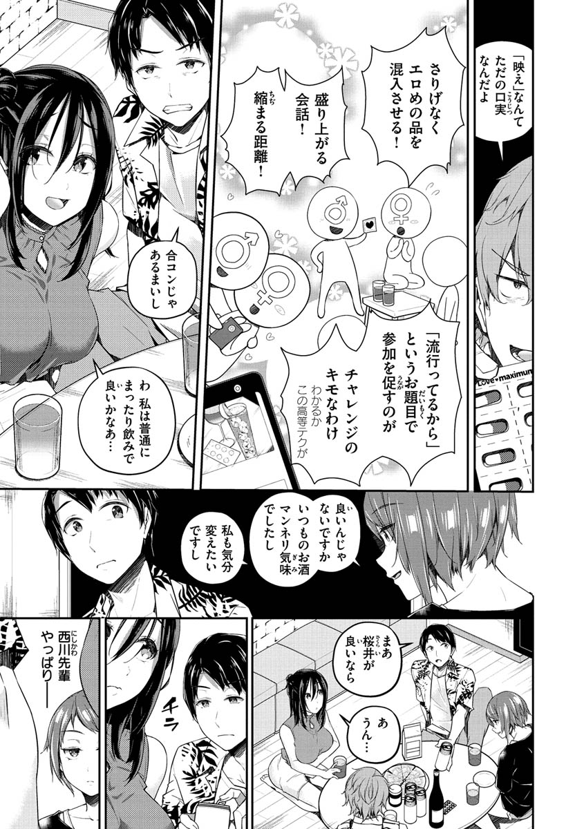 Yukizurhythm - Page 88