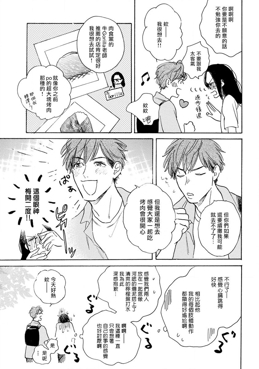 Nikushoku Kumikyoku | 肉食组曲 Ch. 1-8 - Page 100