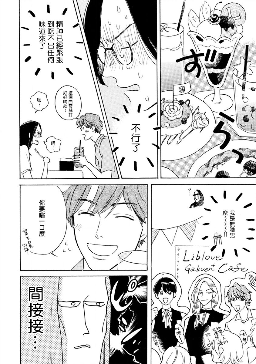 Nikushoku Kumikyoku | 肉食组曲 Ch. 1-8 - Page 101