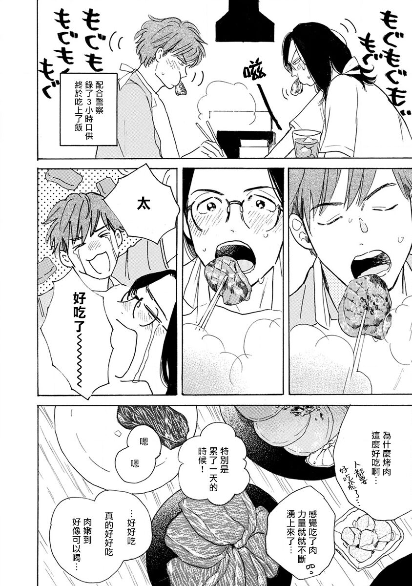 Nikushoku Kumikyoku | 肉食组曲 Ch. 1-8 - Page 117