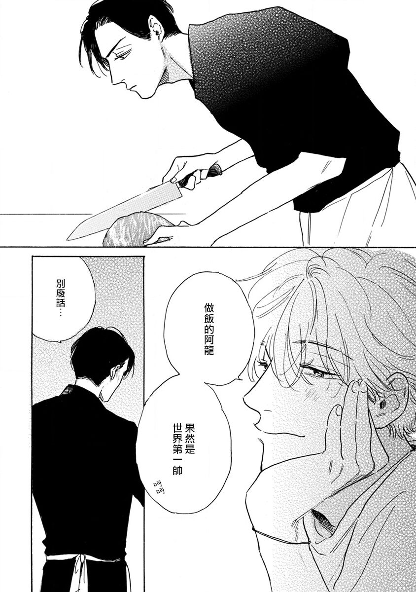 Nikushoku Kumikyoku | 肉食组曲 Ch. 1-8 - Page 139