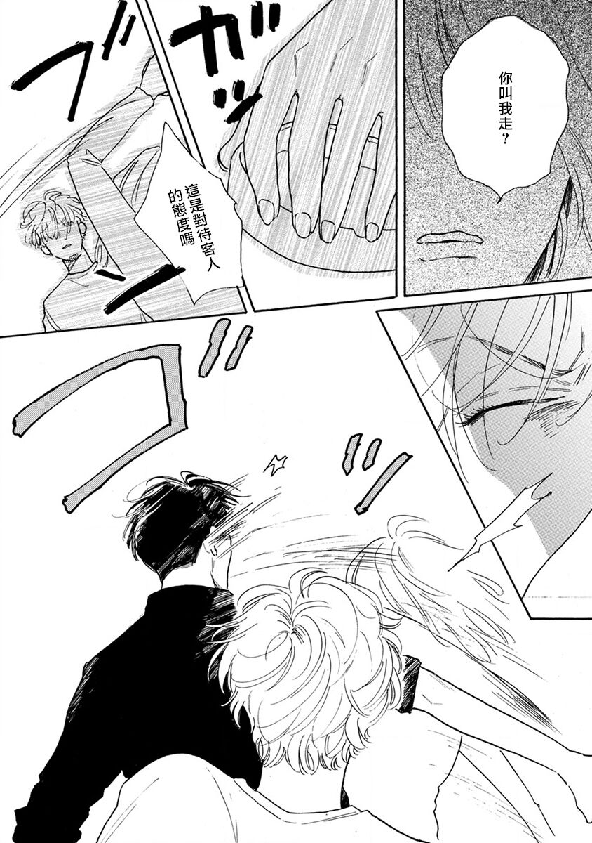 Nikushoku Kumikyoku | 肉食组曲 Ch. 1-8 - Page 147