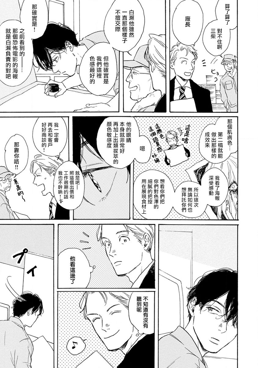Nikushoku Kumikyoku | 肉食组曲 Ch. 1-8 - Page 15