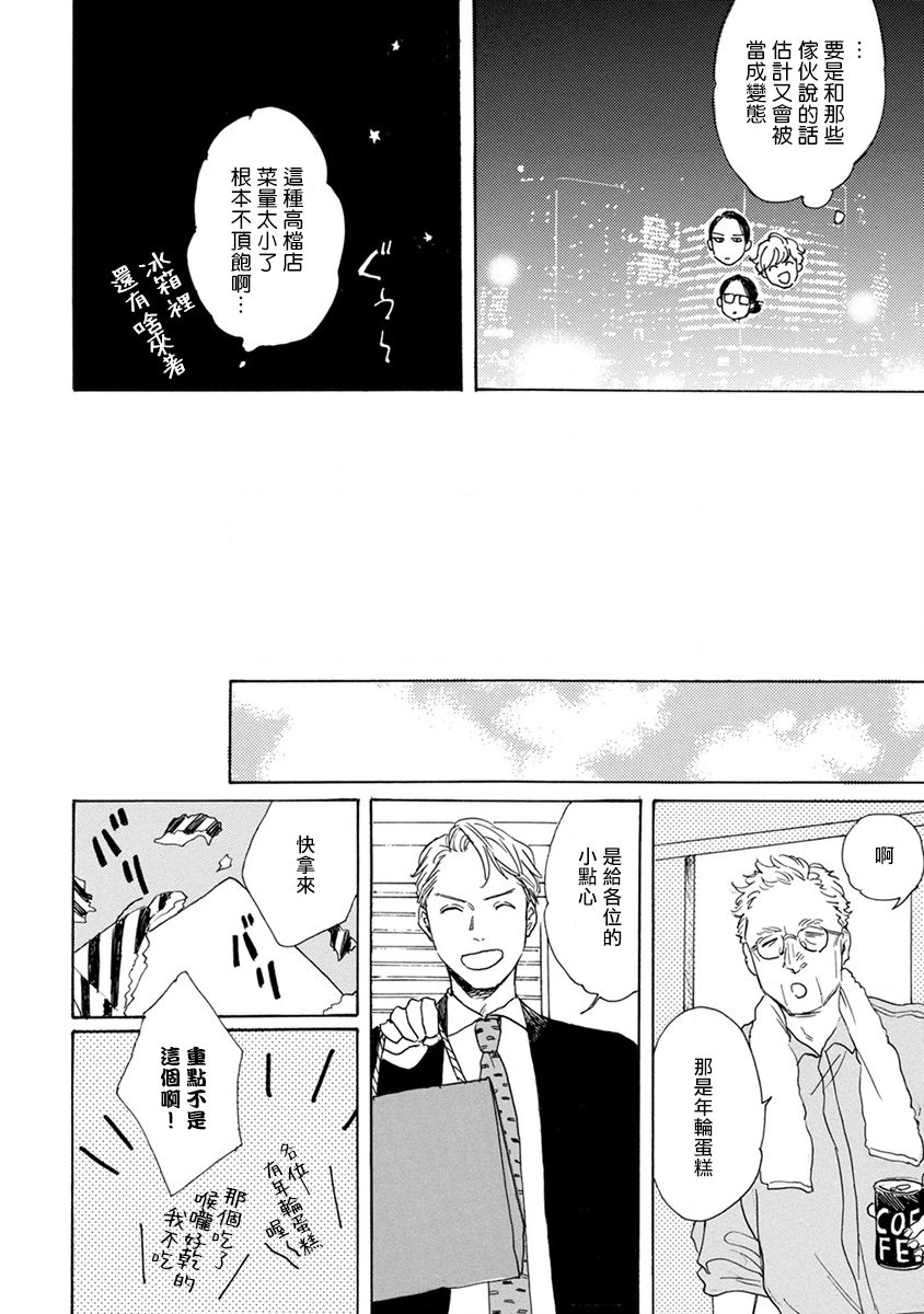 Nikushoku Kumikyoku | 肉食组曲 Ch. 1-8 - Page 24