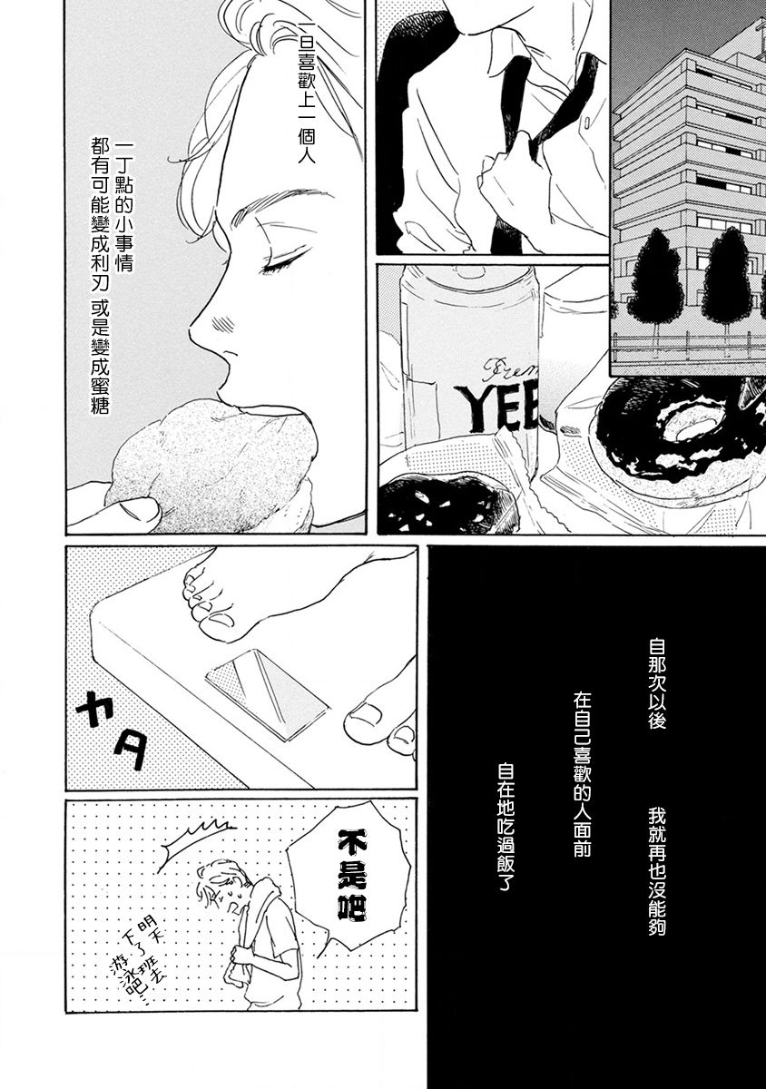 Nikushoku Kumikyoku | 肉食组曲 Ch. 1-8 - Page 33