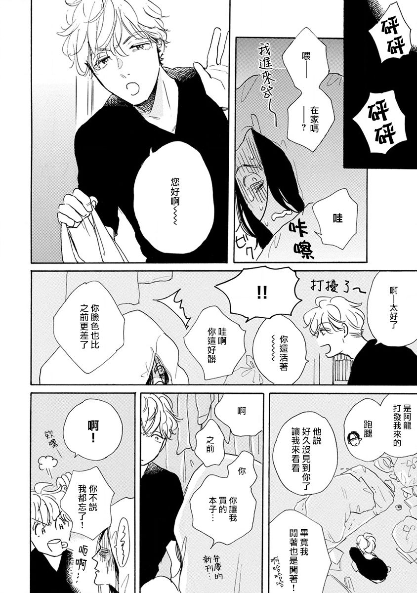 Nikushoku Kumikyoku | 肉食组曲 Ch. 1-8 - Page 77