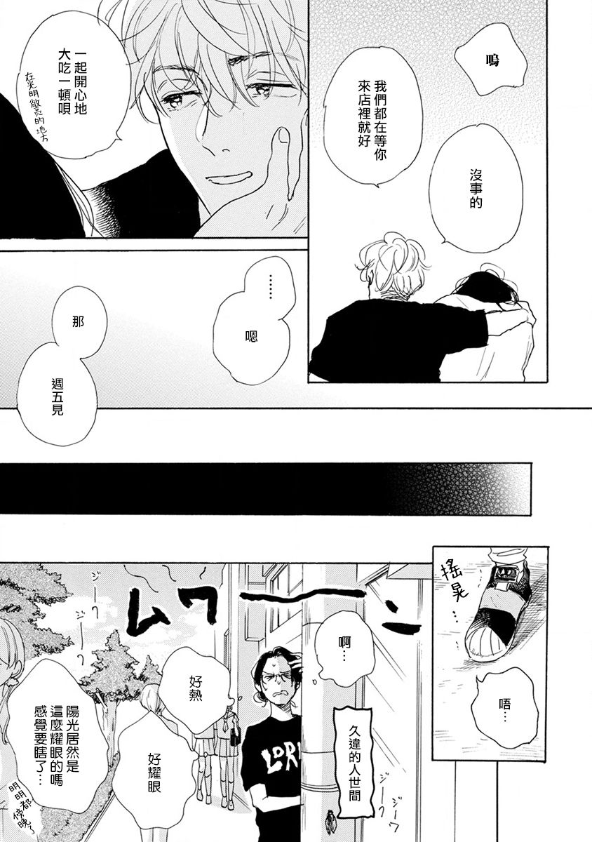 Nikushoku Kumikyoku | 肉食组曲 Ch. 1-8 - Page 80