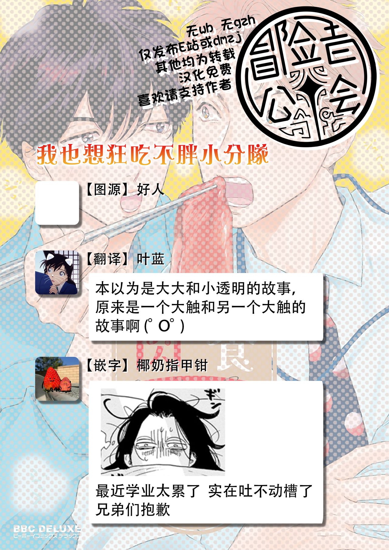 Nikushoku Kumikyoku | 肉食组曲 Ch. 1-8 - Page 82
