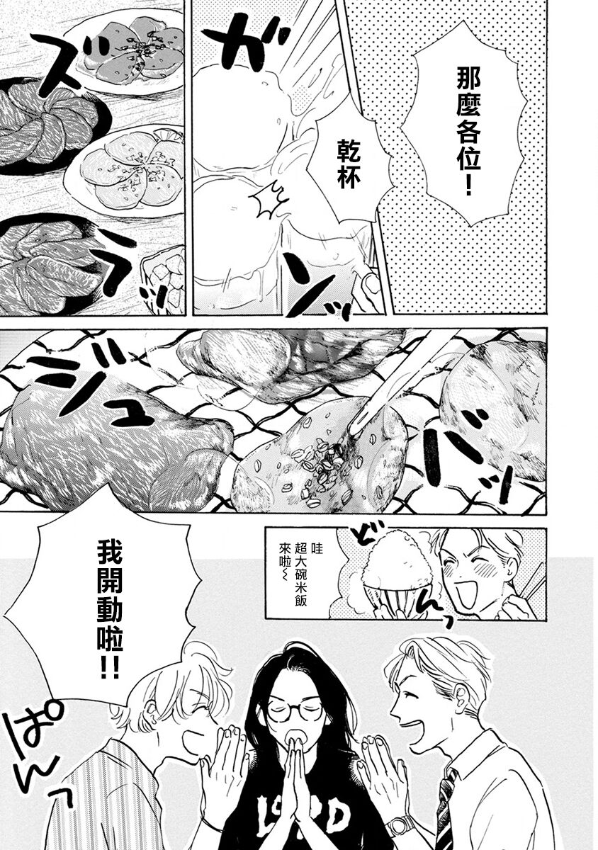 Nikushoku Kumikyoku | 肉食组曲 Ch. 1-8 - Page 87