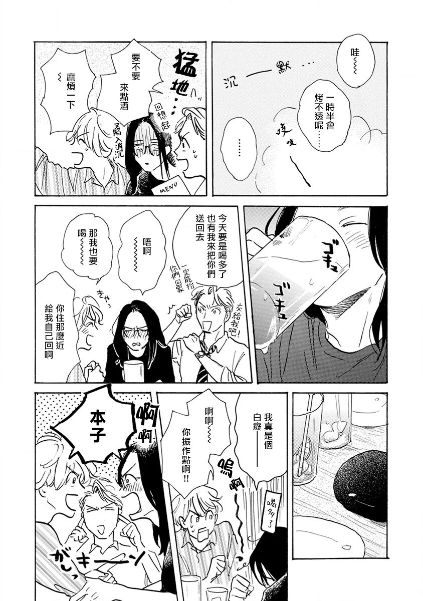 Nikushoku Kumikyoku | 肉食组曲 Ch. 1-8 - Page 89