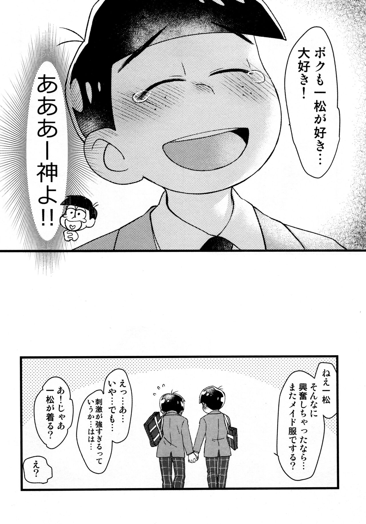 KaraIchi Josouzeme Goudoushi - Page 20