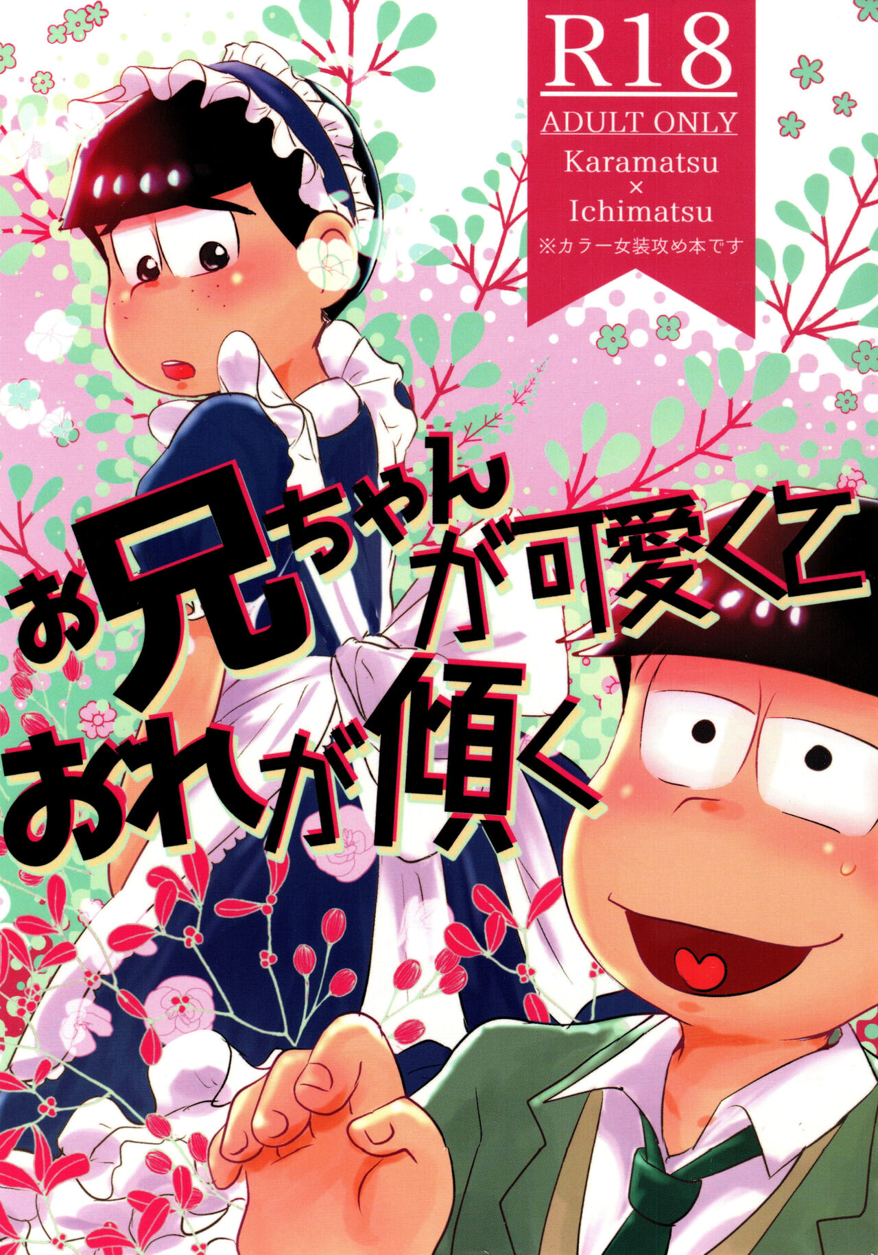 KaraIchi Josouzeme Goudoushi - Page 21